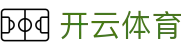 开云 · 体育（kaiyun）官方网站 - KAIYUN SPORTS